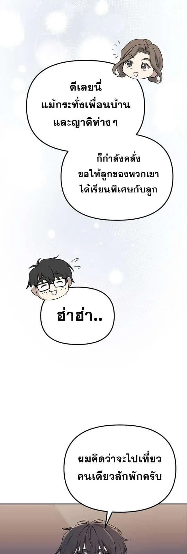 Reset Life of a Hardcore Gamer ตอนที่ 1 หน้า 83