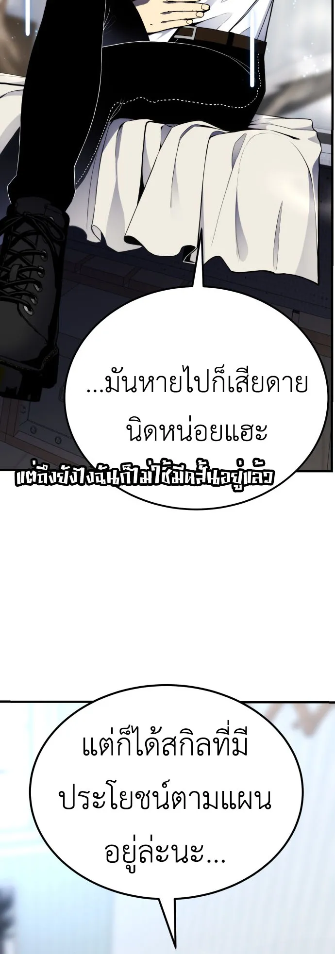 Artifact-Devouring Player ตอนที่ 1 หน้า 96