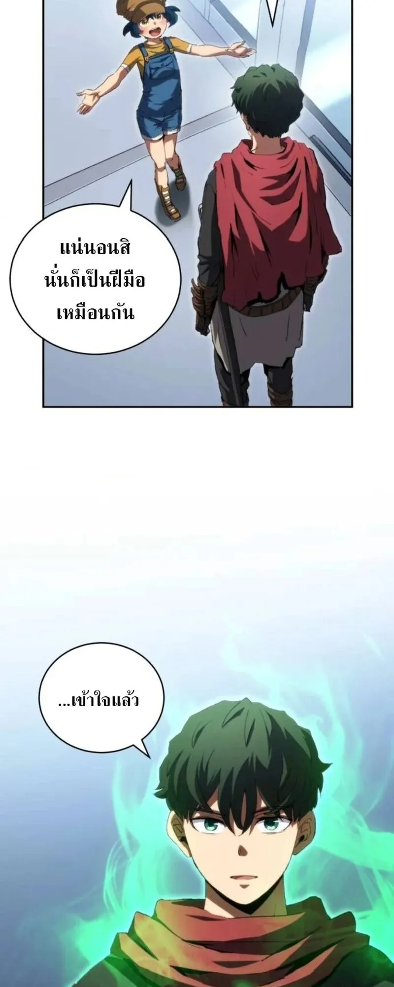 Wild Ranker ตอนที่ 25 หน้า 17