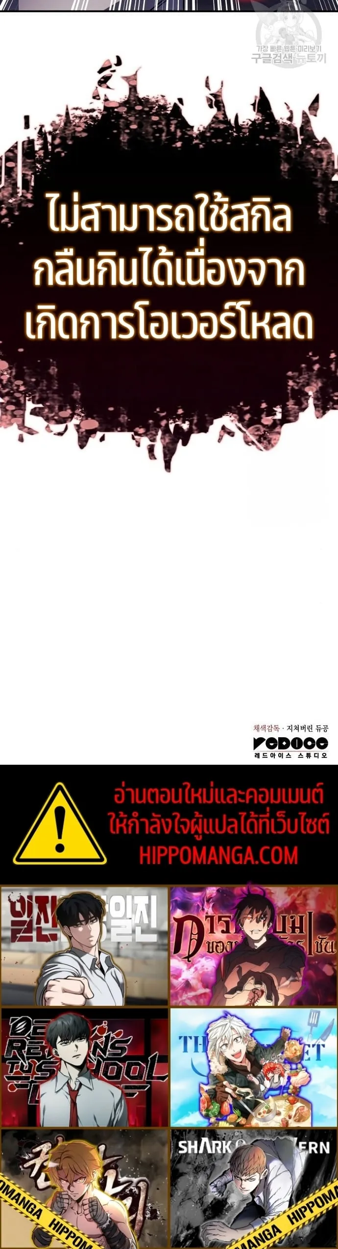 Regressing With the King’s Power ตอนที่ 13 หน้า 74