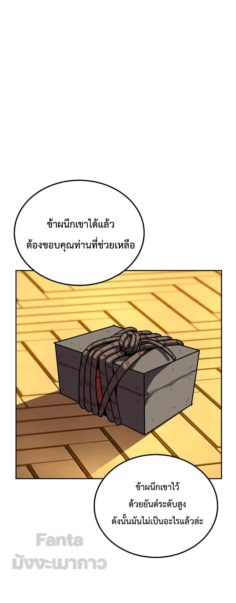 Millennium Spinning ตอนที่ 54 หน้า 36