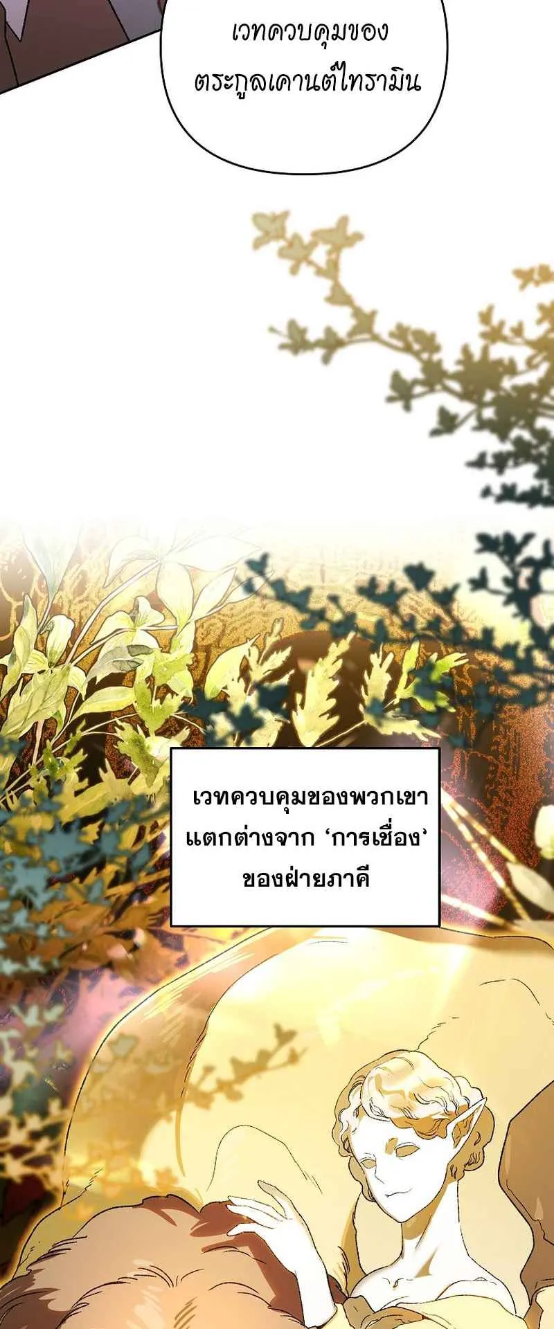 I Became the Genius Bastard of a Noble Dark Clan ตอนที่ 15 หน้า 48