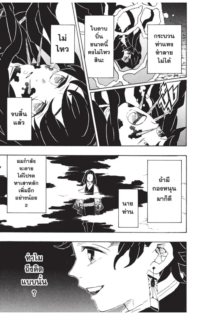 Kimetsu no yaiba ตอนที่ 116 หน้า 27