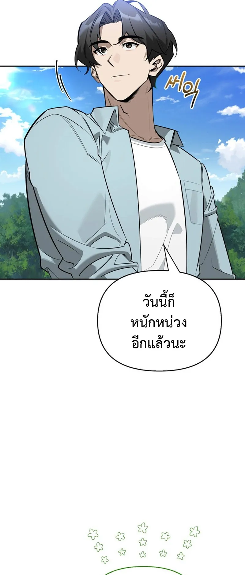 S-Class Hunter Heals with Monsters ตอนที่ 0 หน้า 23