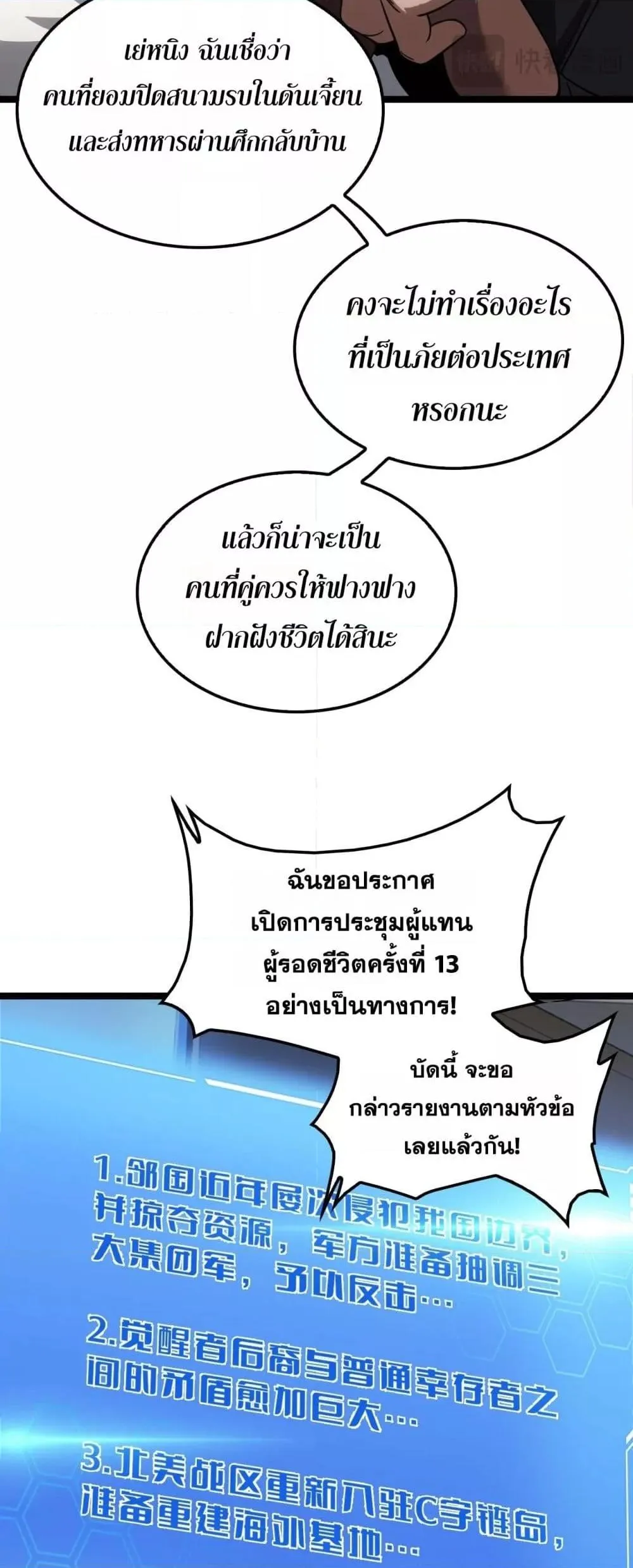 Doomsday Sword God ตอนที่ 47 หน้า 25