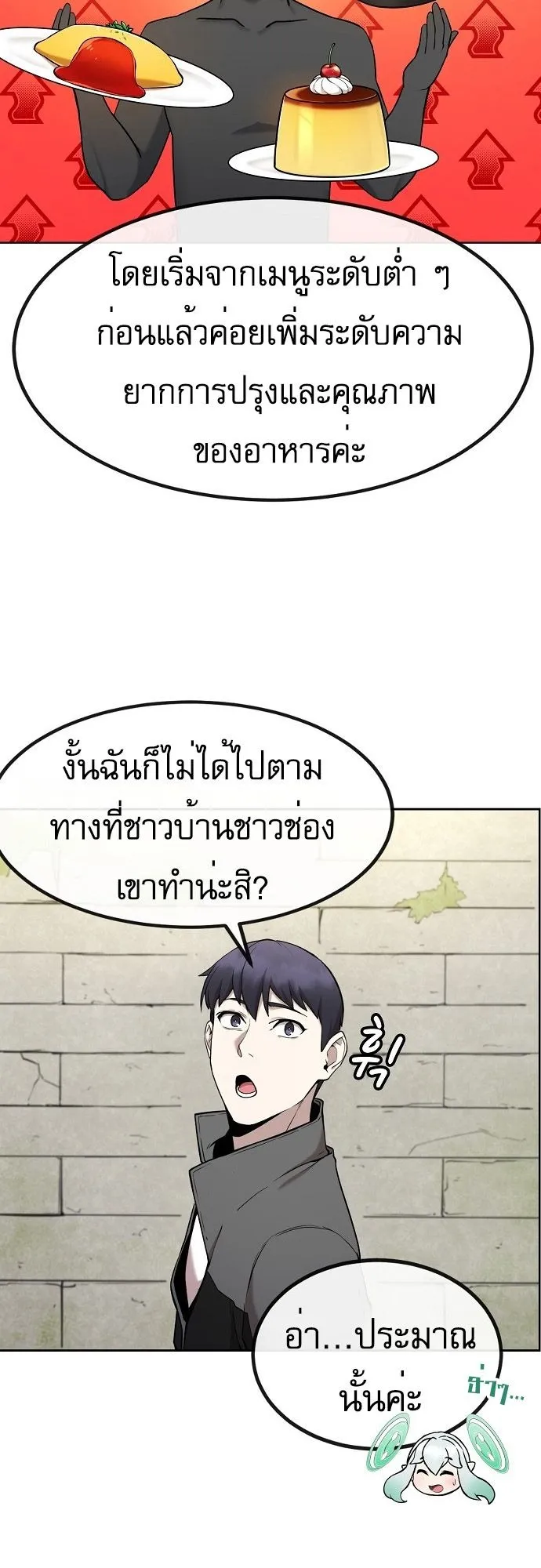 The Heavenly Demon Wants to Be a Chef ตอนที่ 4 หน้า 42