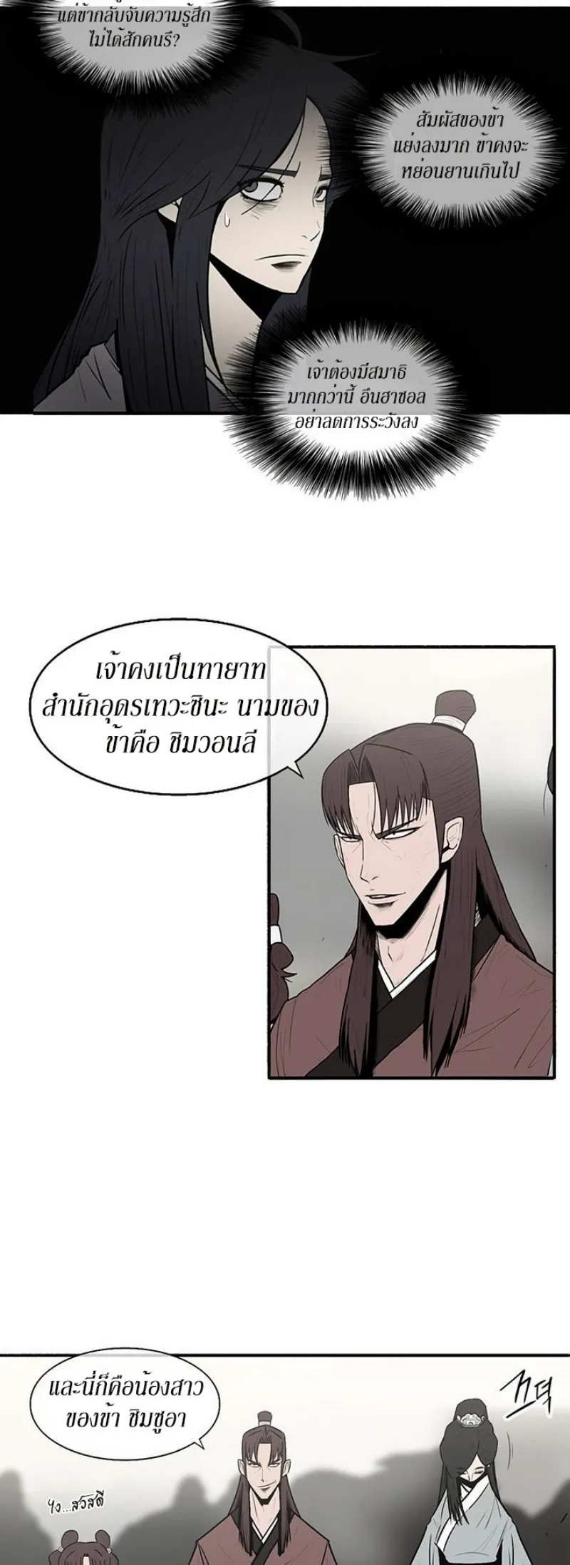 Legend of the Northern Blade ตอนที่ 6 หน้า 13