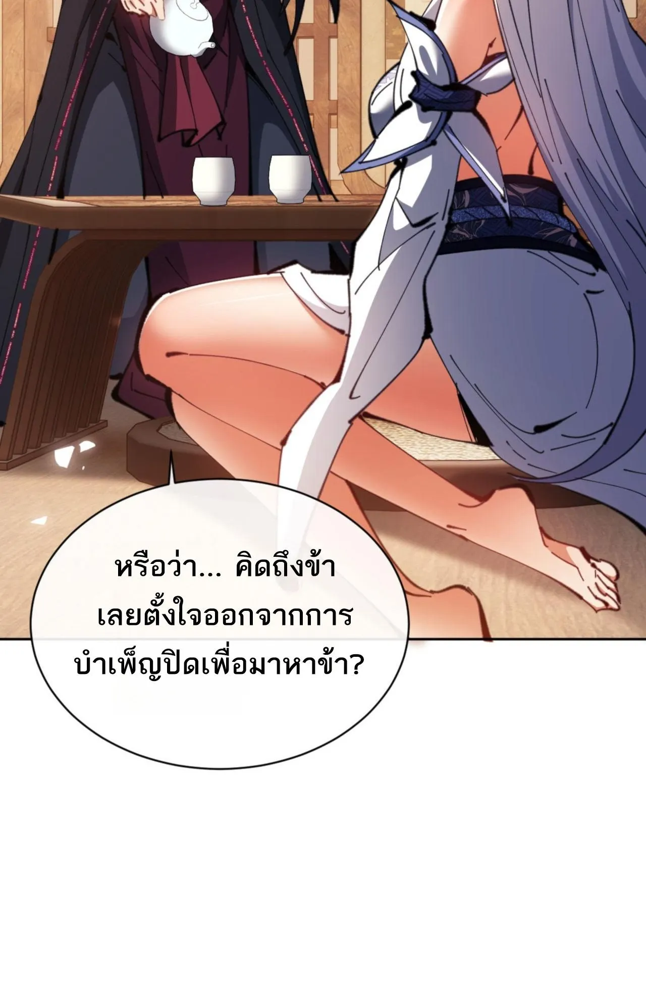 Devious Son of Heaven ตอนที่ 65 หน้า 67