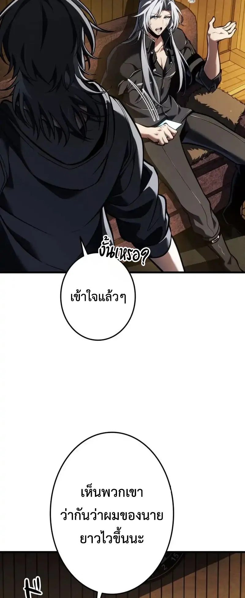 Reincarnator’s Stream ตอนที่ 16 หน้า 75