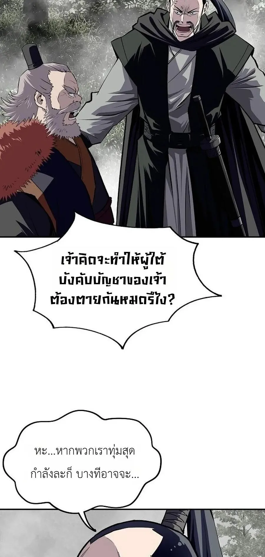 The Supreme Demonic Sword ตอนที่ 35 หน้า 84
