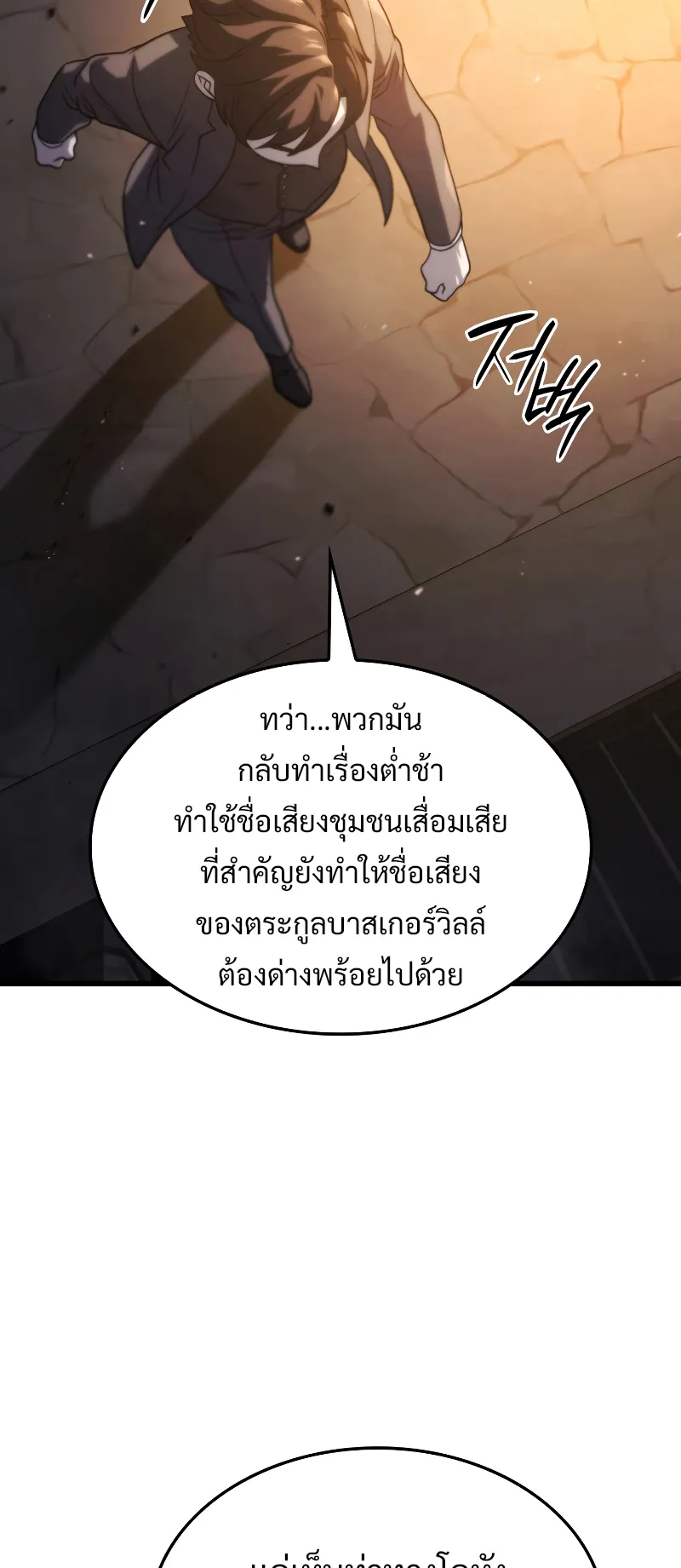 Revenge of the Iron-Blooded Sword Hound ตอนที่ 20 หน้า 13