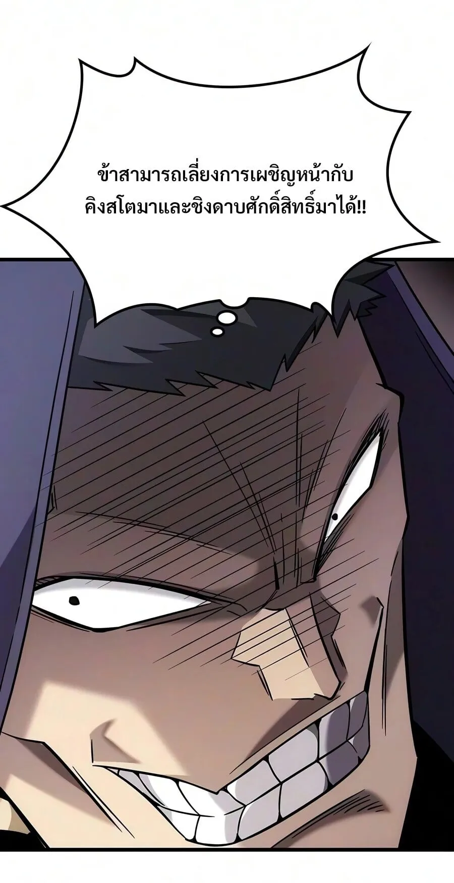 What a Bountiful Harvest, Demon Lord! ตอนที่ 74 หน้า 66