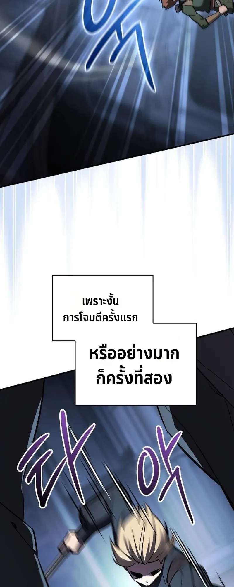 The Sword-Eating Swordmaster ตอนที่ 6 หน้า 74