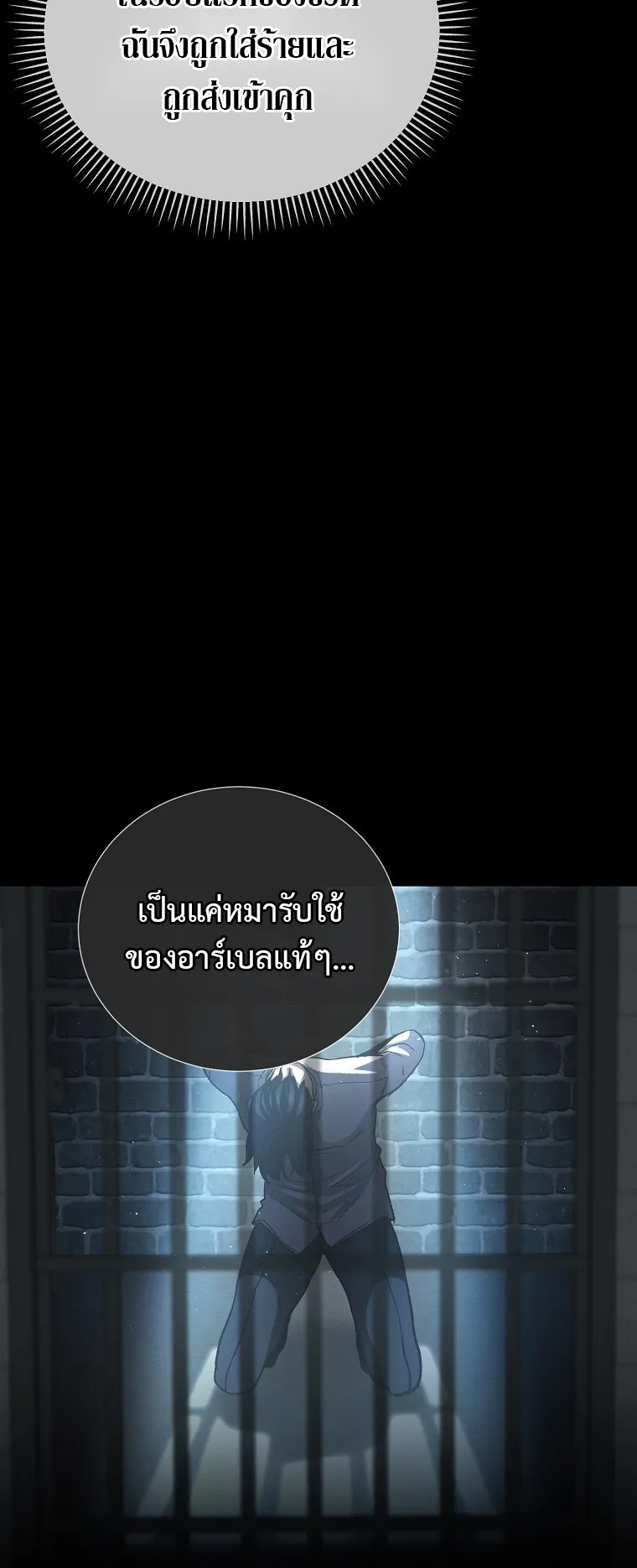 The Returnee’s Hidden Strategy Streaming ตอนที่ 4 หน้า 16