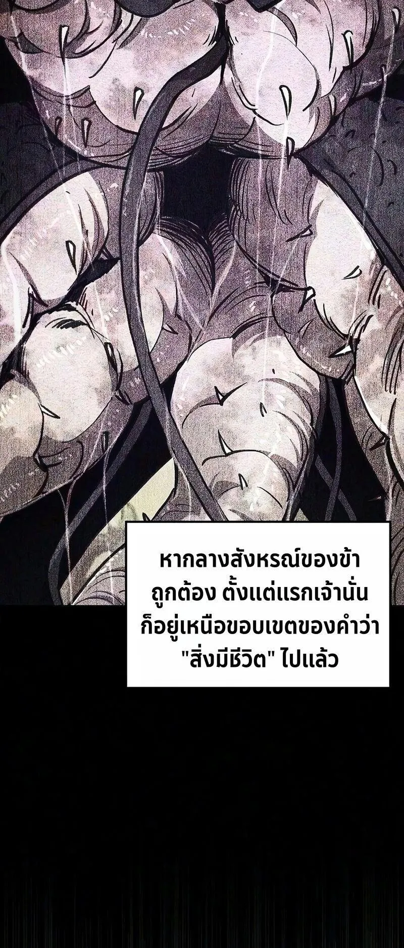 The Demonic Cult Instructor Returns ตอนที่ 63 หน้า 41