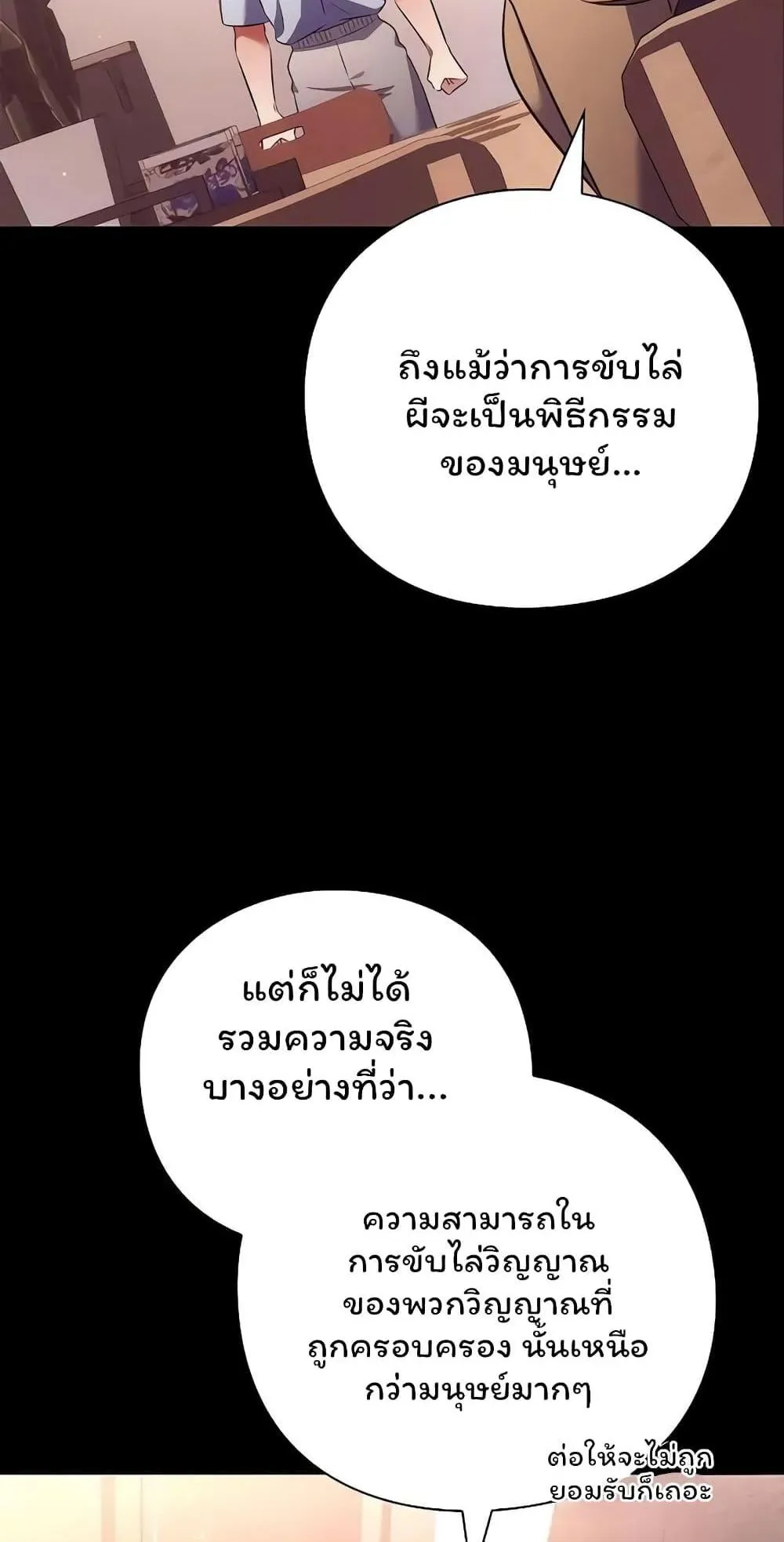 Night of the Ogre ตอนที่ 45 หน้า 58
