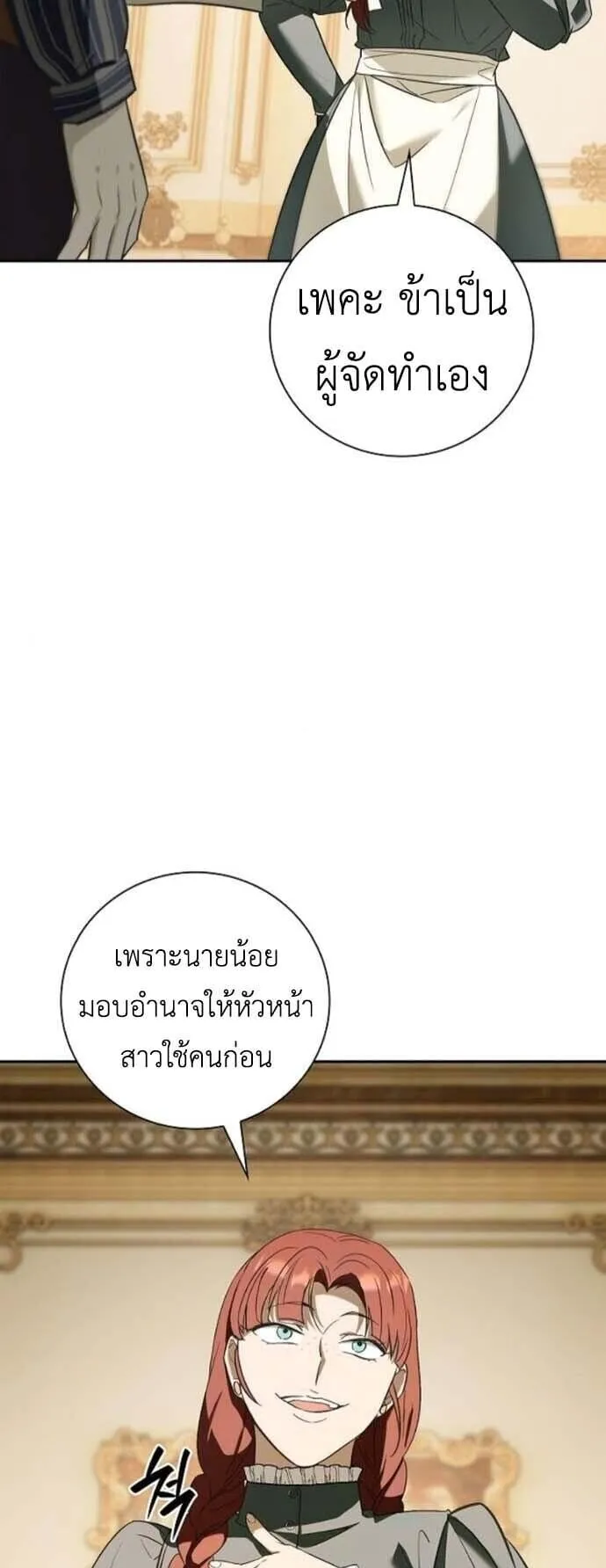 I Was Reincarnated as the Third Son of a Duke ตอนที่ 8 หน้า 43