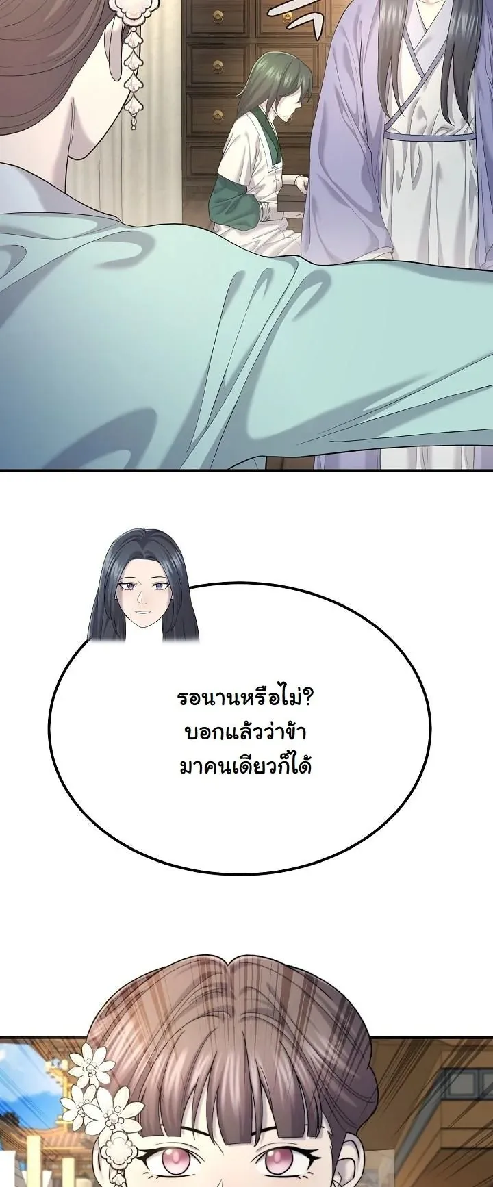 Monopolizing All Opportunities ตอนที่ 9 หน้า 43