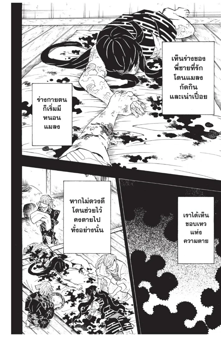 Kimetsu no yaiba ตอนที่ 116 หน้า 110
