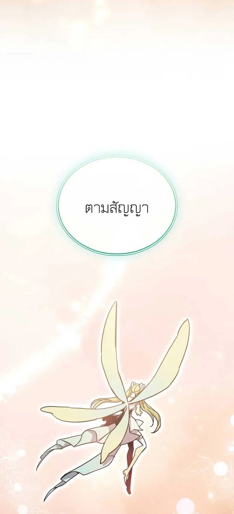 The Player Hides His Past ตอนที่ 71 หน้า 42