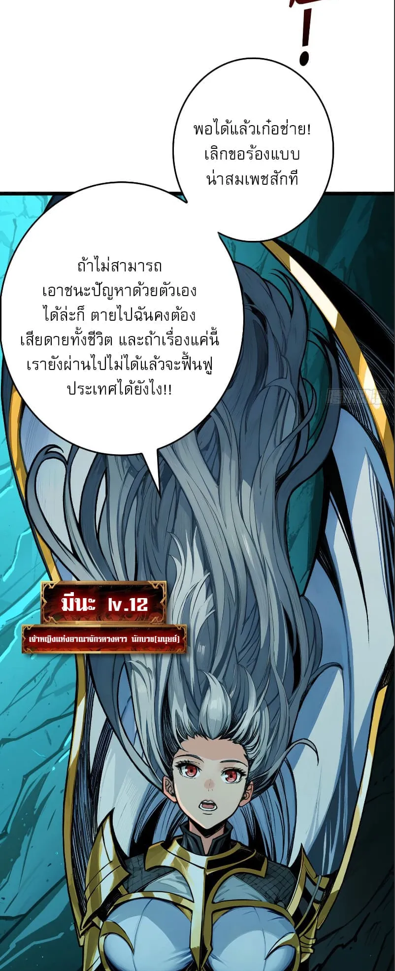 Regenerate Top Players ตอนที่ 3 หน้า 10