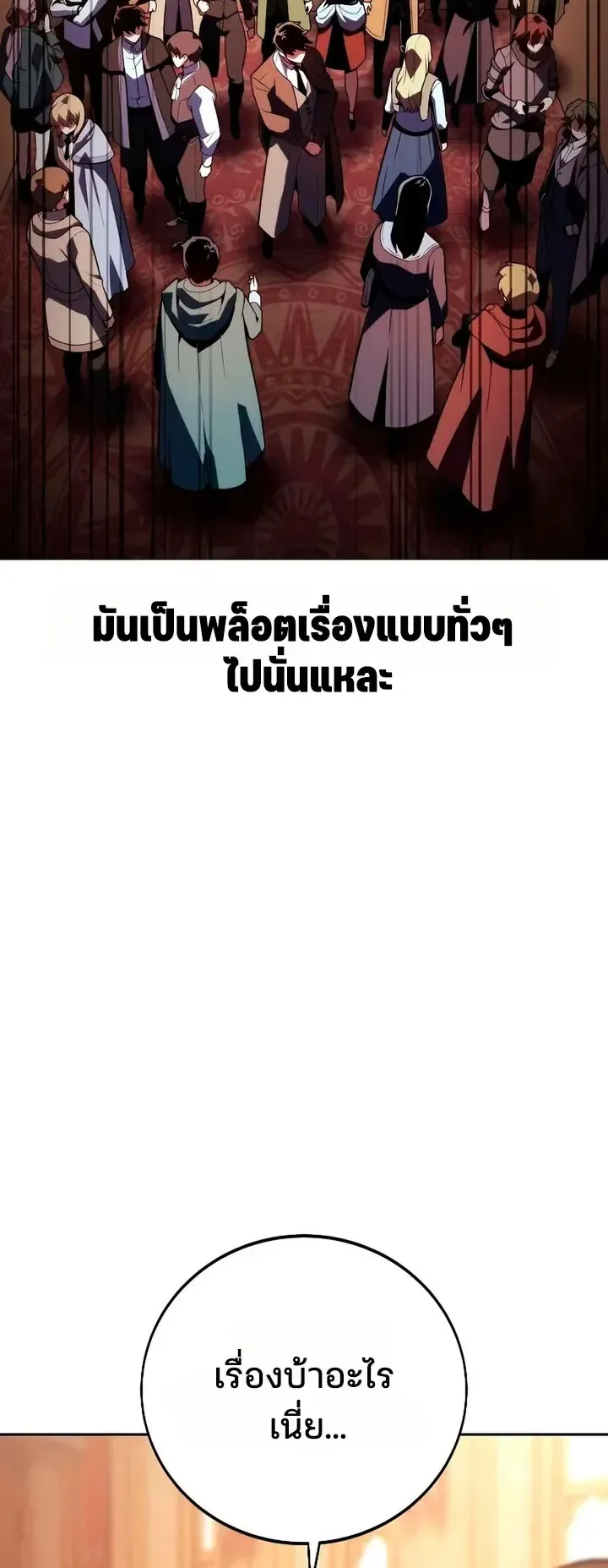 30 Years Since the Prologue ตอนที่ 9 หน้า 118