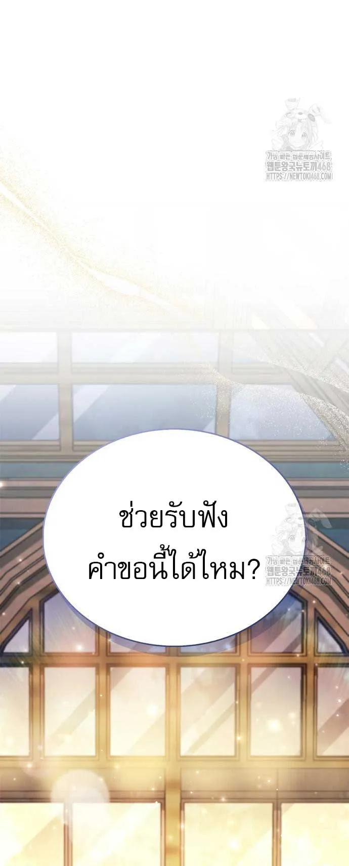 The Player Hides His Past ตอนที่ 66 หน้า 88