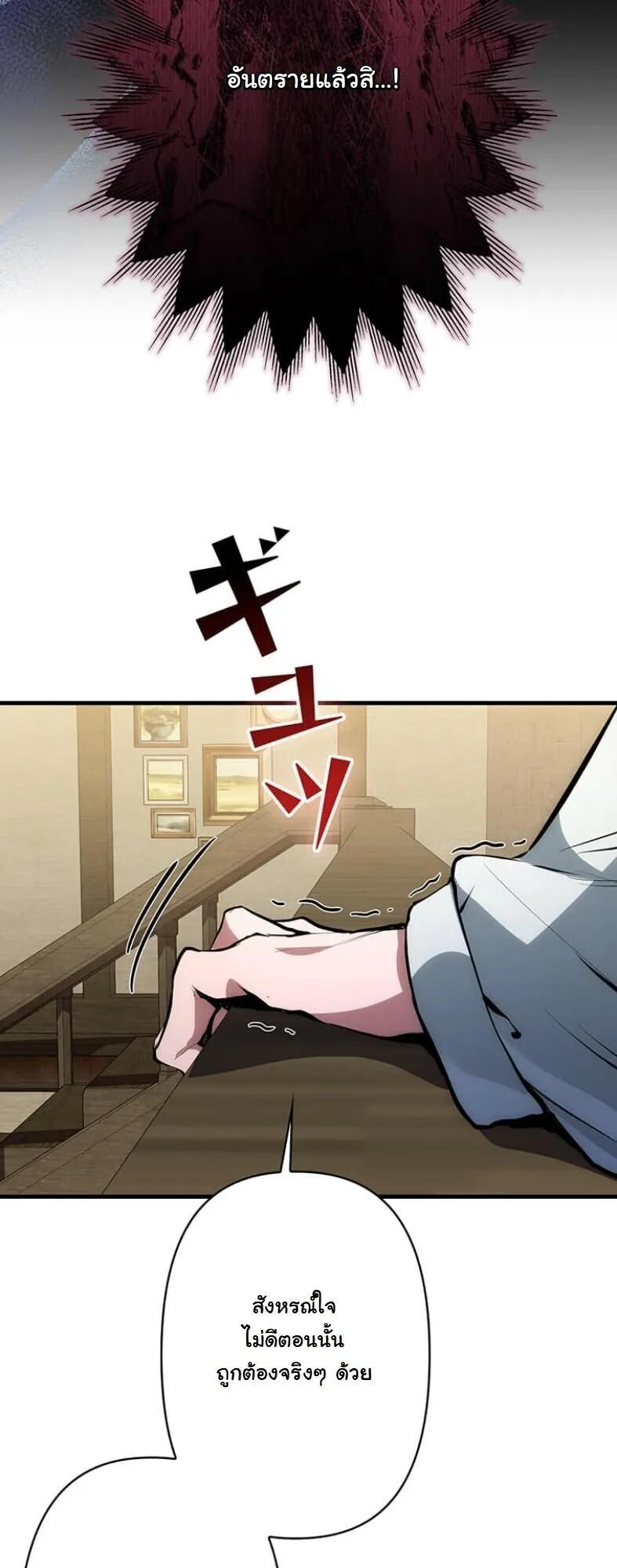 I Became a Cheat-Level Skill Thief ตอนที่ 18 หน้า 15