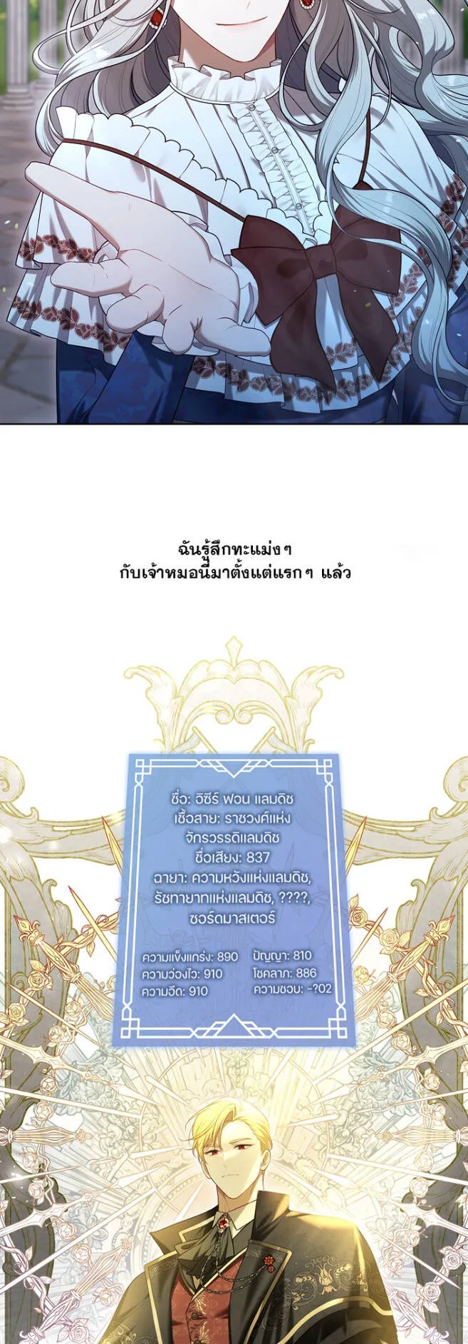 S-Class Hunter Doesn’t Want to Be a Villainous Princess ตอนที่ 10 หน้า 16