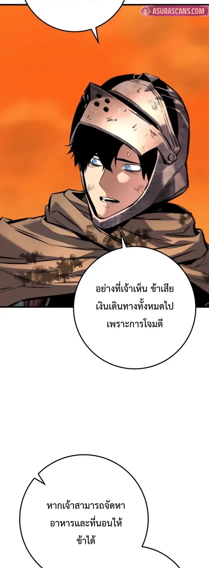 The Wandering Knight’s Survival Manual ตอนที่ 11 หน้า 41