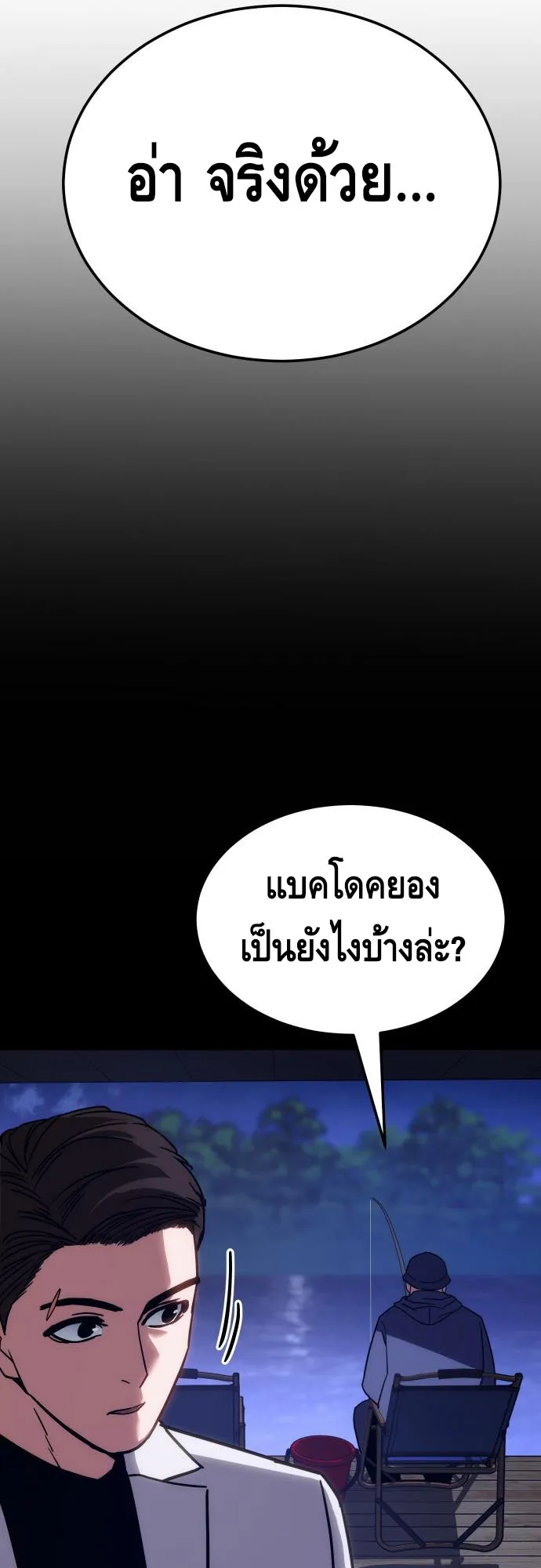 Baek XX ตอนที่ 8 หน้า 103