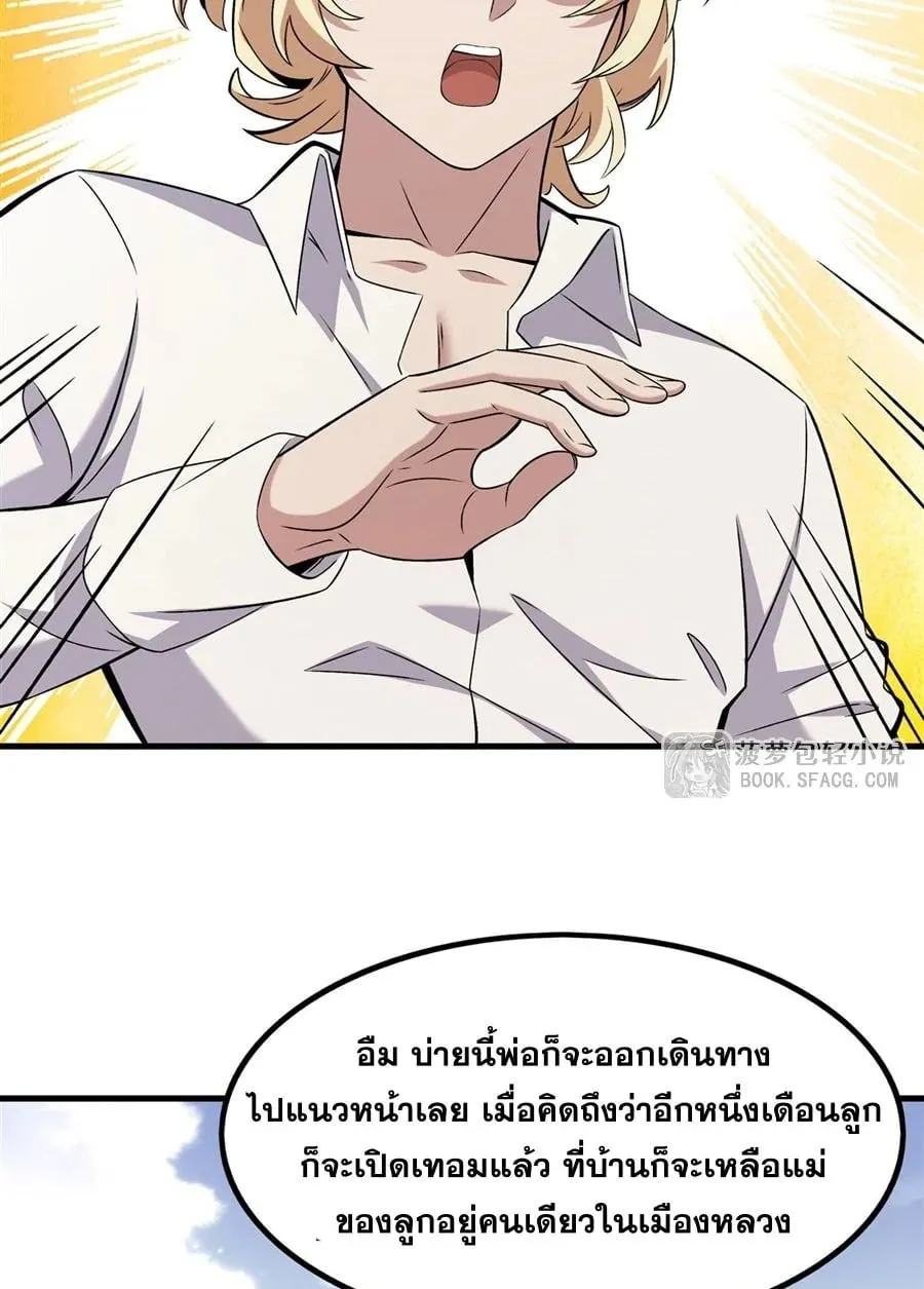 The Yellow-Haired Villain in Female Main Character’s Novel Wants Happiness ตอนที่ 15 หน้า 38