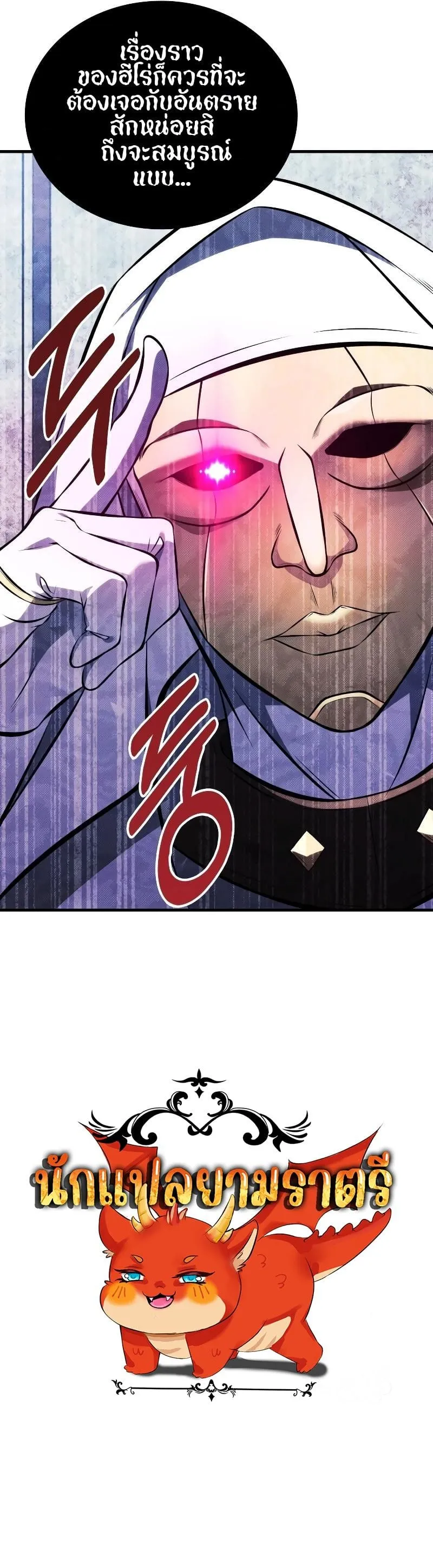 Immortal Maestro ตอนที่ 3 หน้า 73
