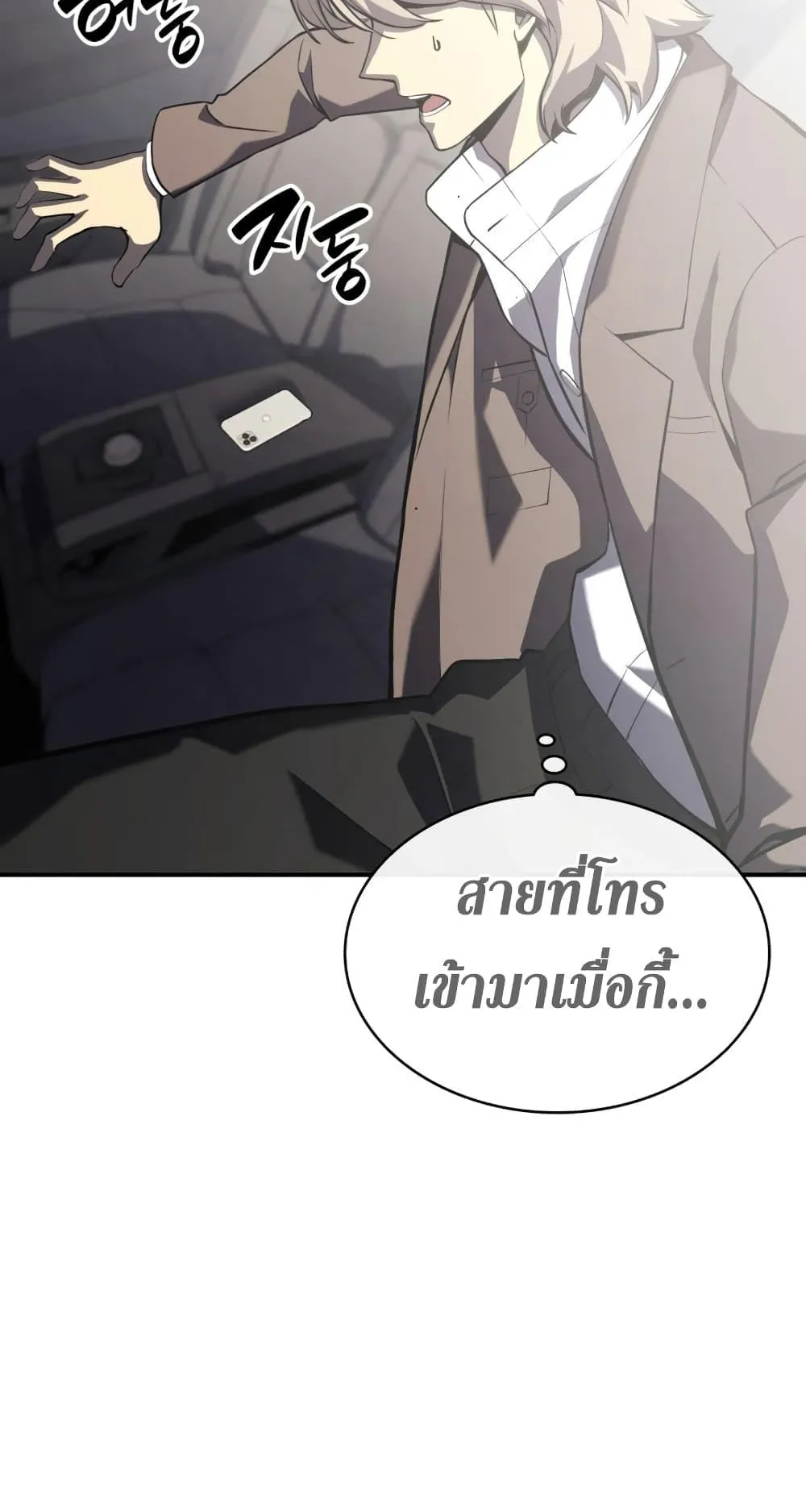 The Return of the Disaster-Class Hero ตอนที่ 3 หน้า 70