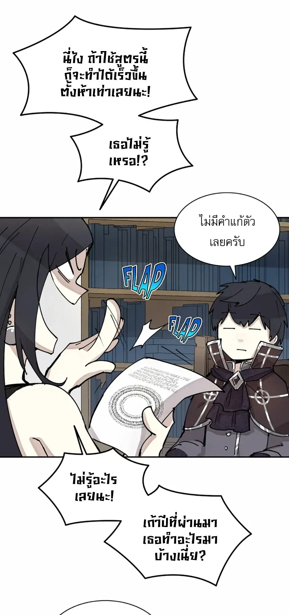 Reincarnation of the Hero Party’s Grand Mage ตอนที่ 4 หน้า 43
