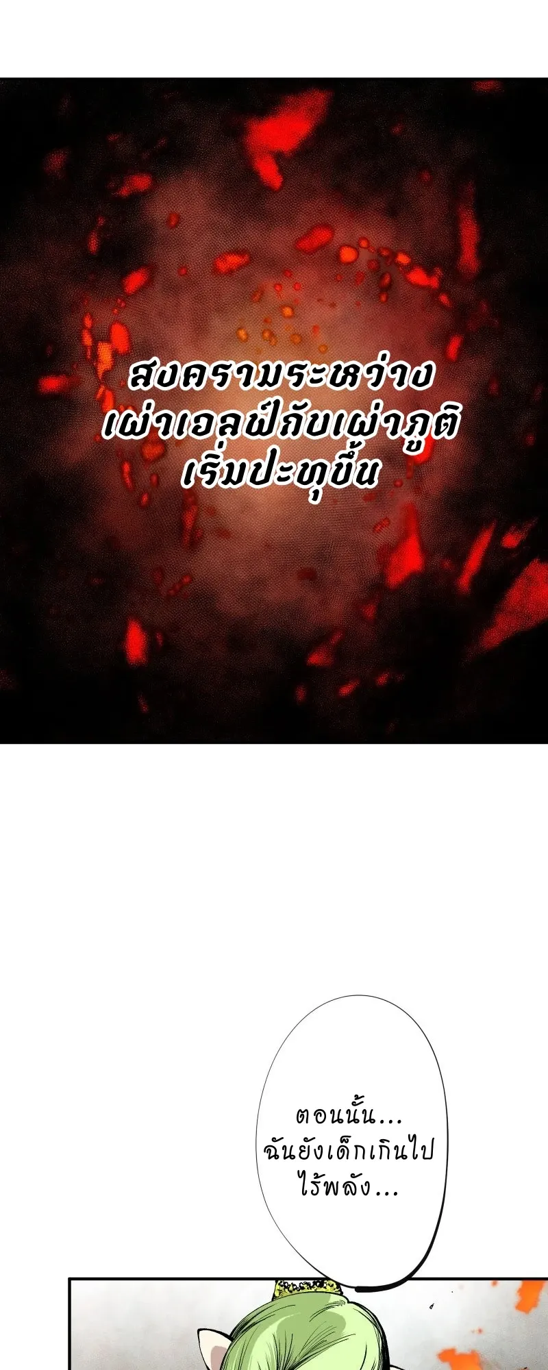 Ninja Reincarnation Fuuma Kotarou’s Quest to Reclaim His Humanity ตอนที่ 6 หน้า 41