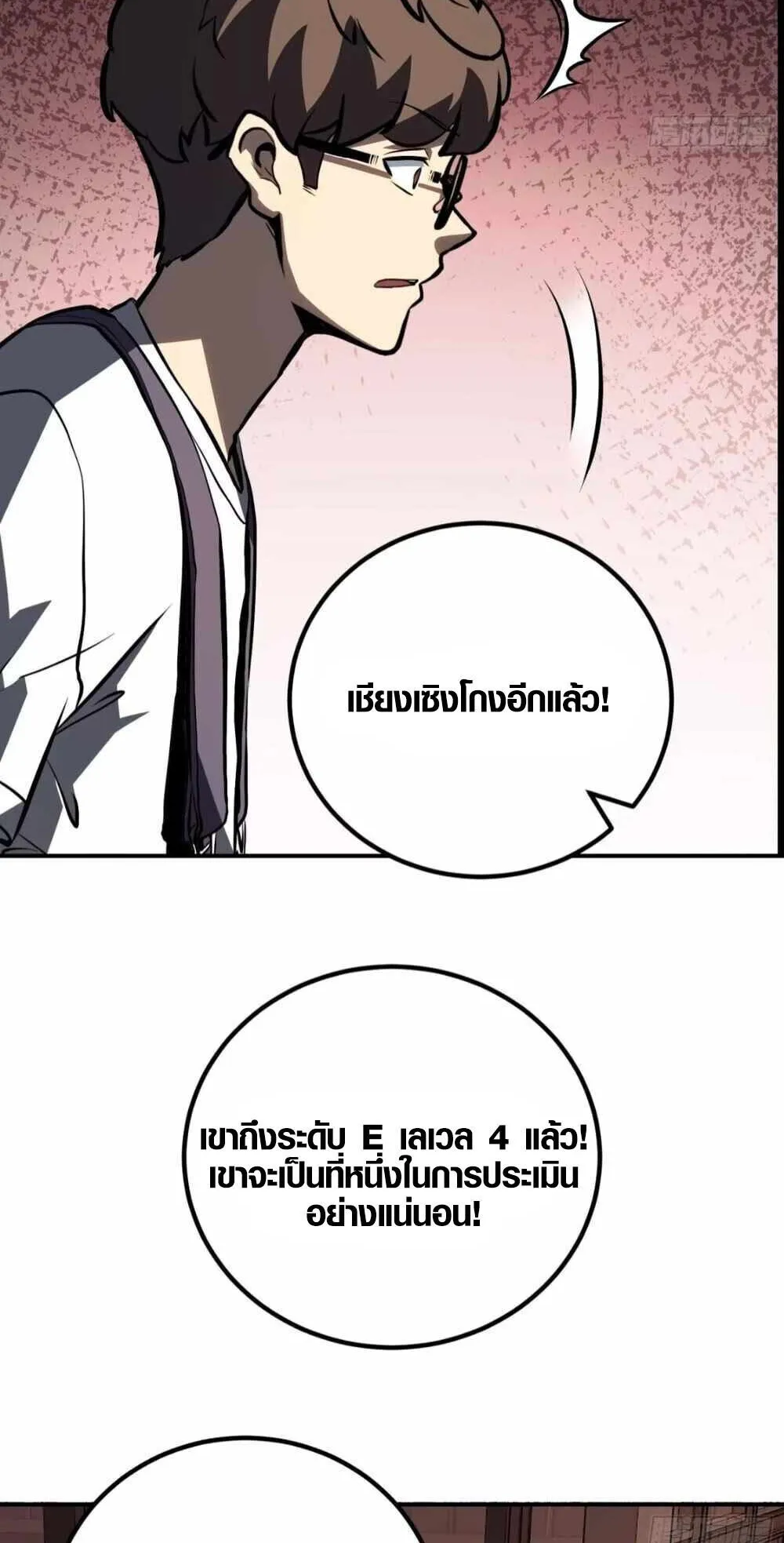 Full-Time Awakening ตอนที่ 14 หน้า 37