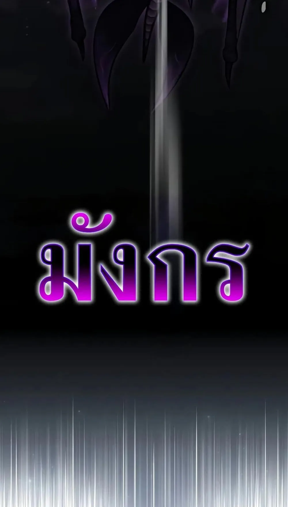 I Killed an Academy Player ตอนที่ 66 หน้า 66
