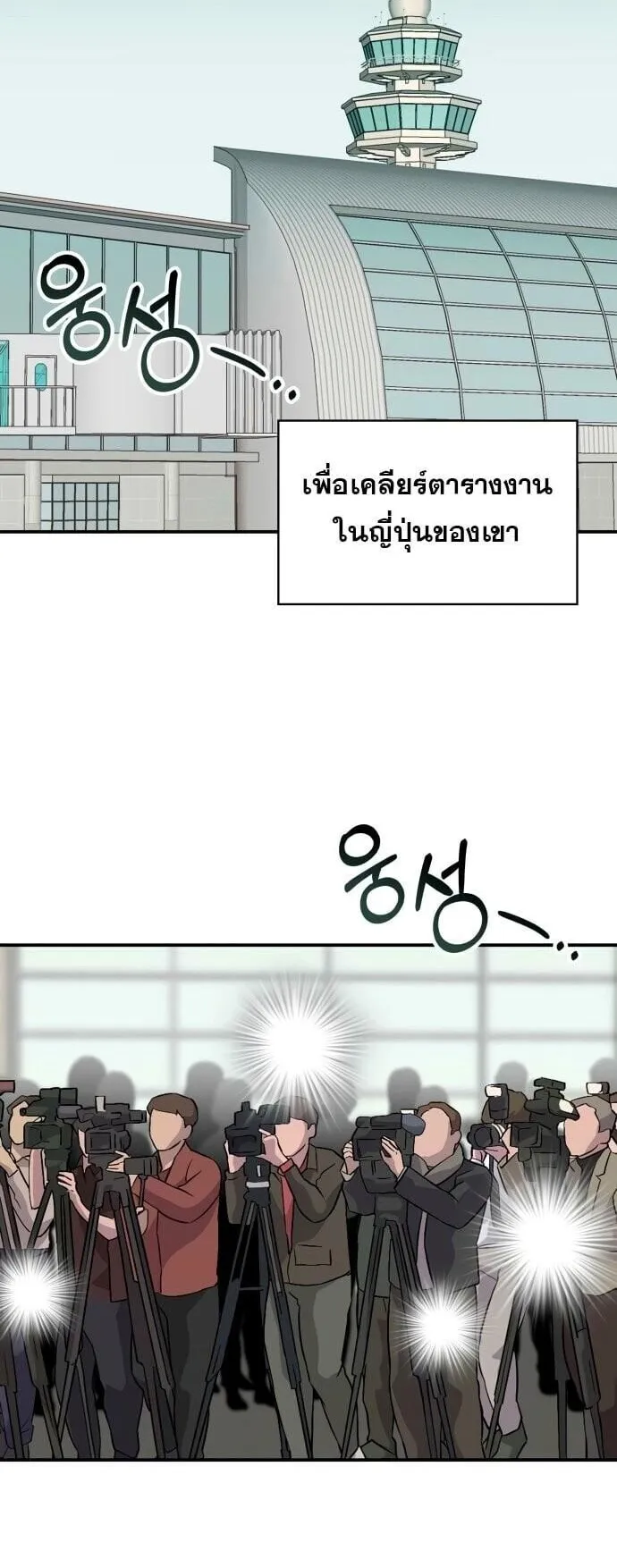 I Was Immediately Mistaken for a Monster Genius Actor ตอนที่ 84 หน้า 4