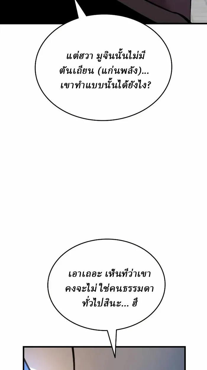 Rebirth of the Divine Demon ตอนที่ 4 หน้า 136