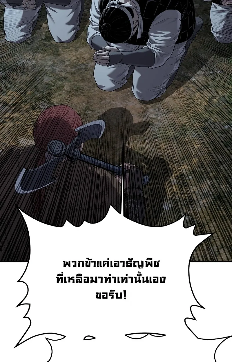 The Iron Emperor ตอนที่ 25 หน้า 79