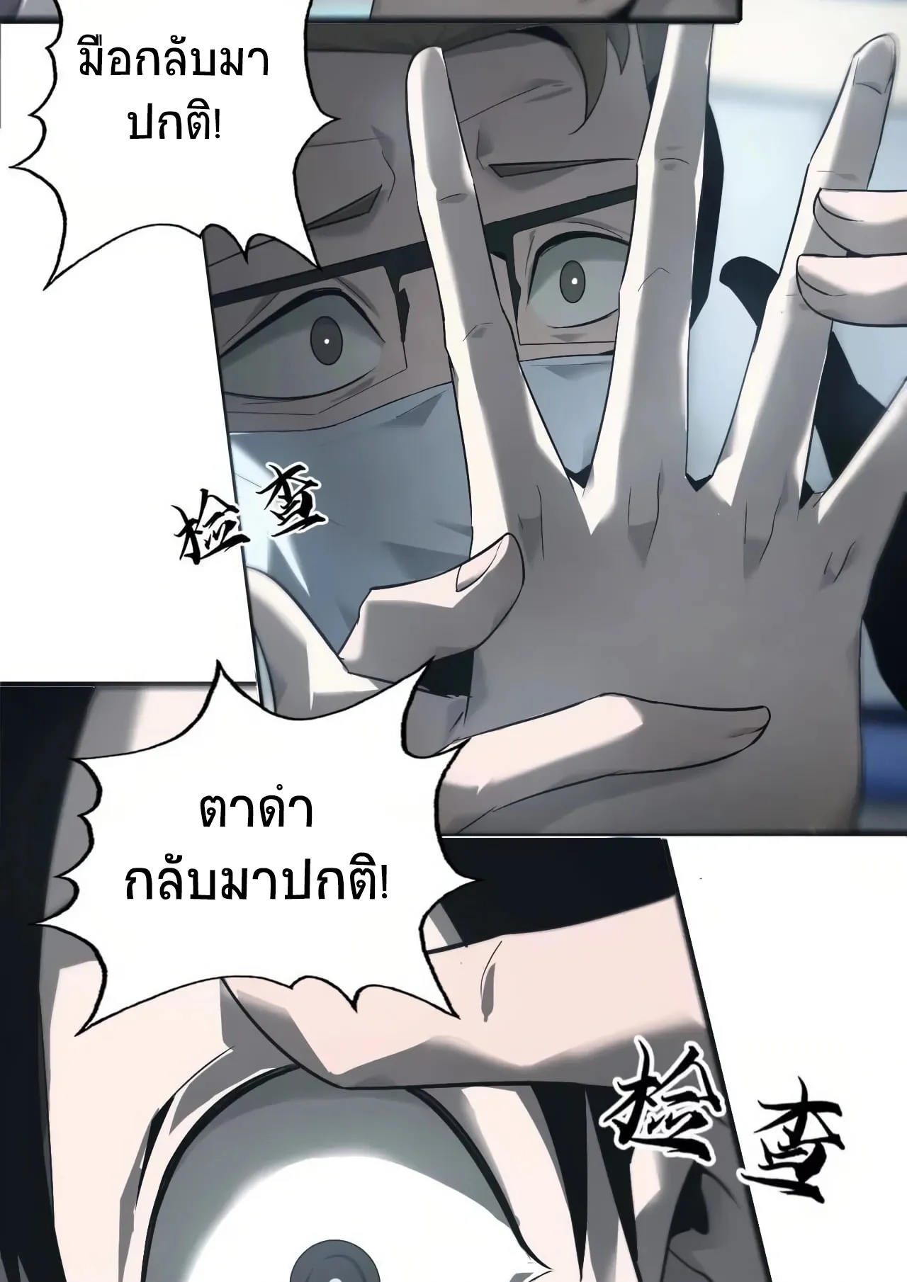 Unparalleled in the Online Gaming World ตอนที่ 6 หน้า 50