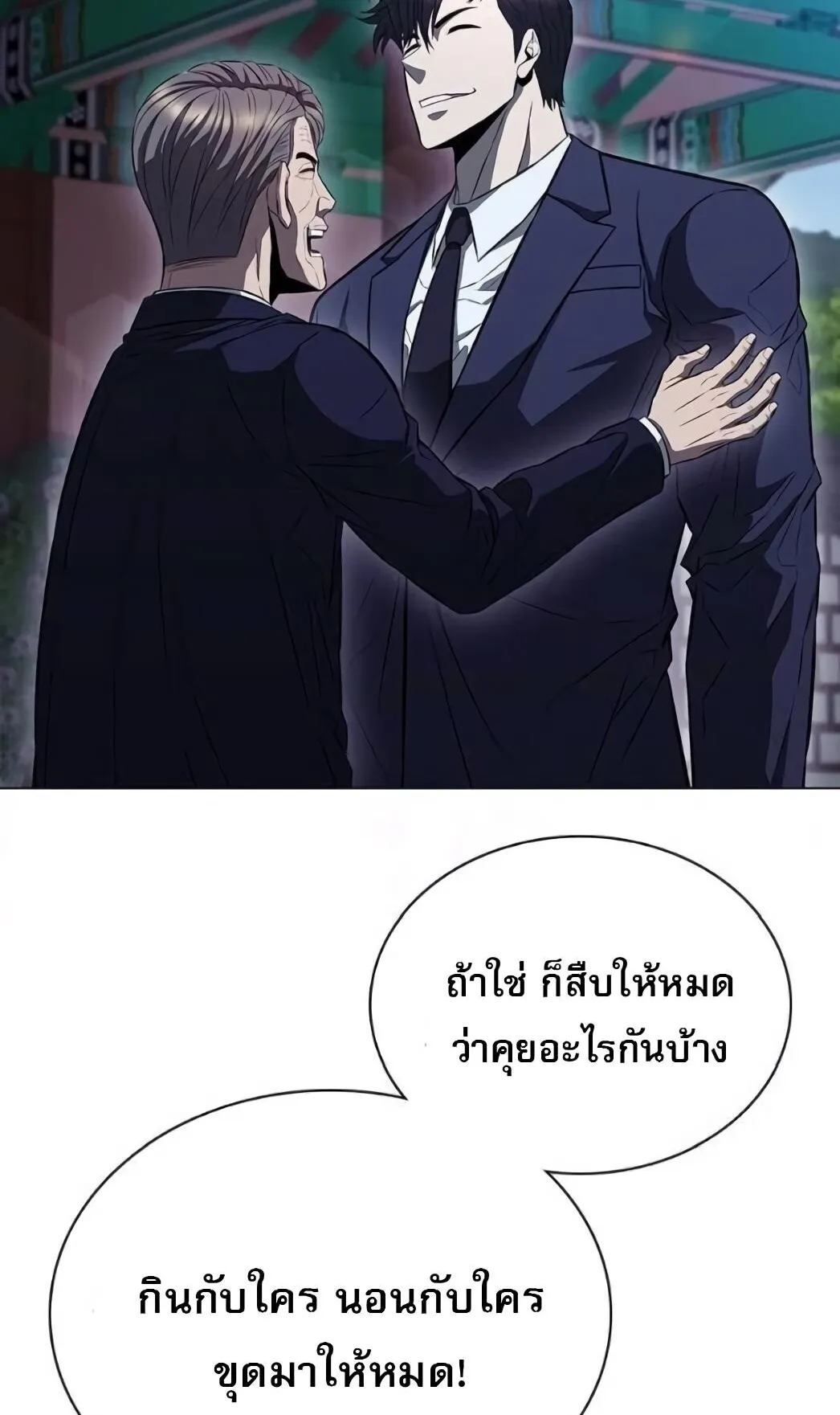 The Former Mercenary’s Life as a Prosecutor ตอนที่ 2 หน้า 93