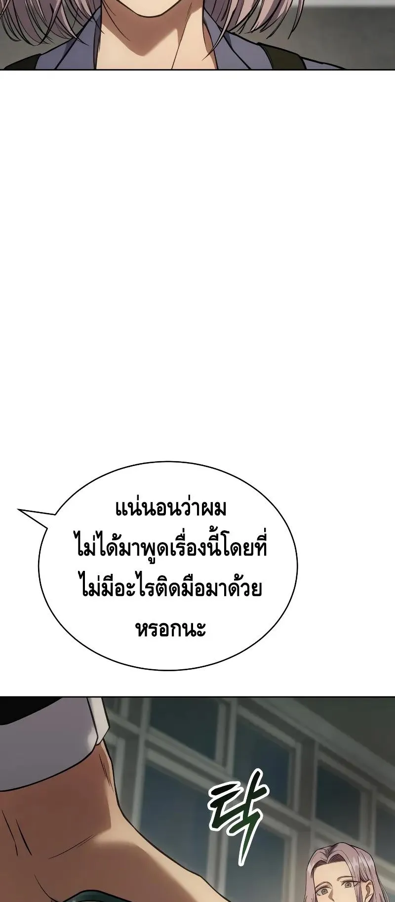 Baek XX ตอนที่ 29 หน้า 69