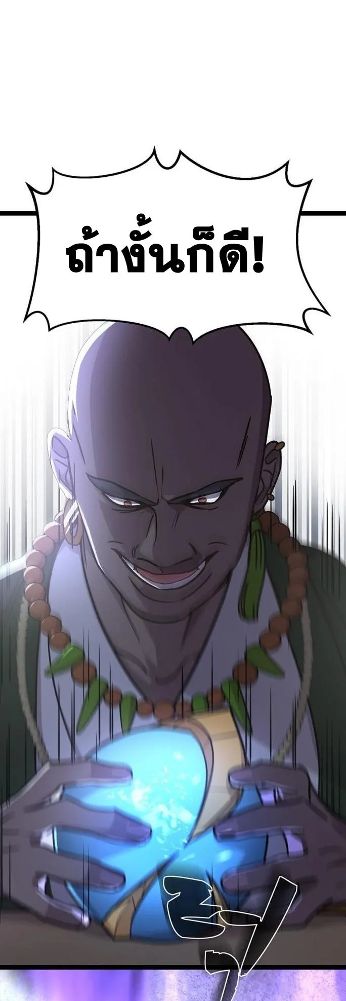 The Martial God Who Levels Up ตอนที่ 1 หน้า 33