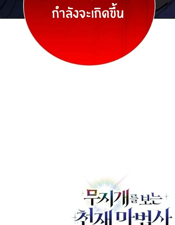 The Genius Prismatic Mage ตอนที่ 4 หน้า 150