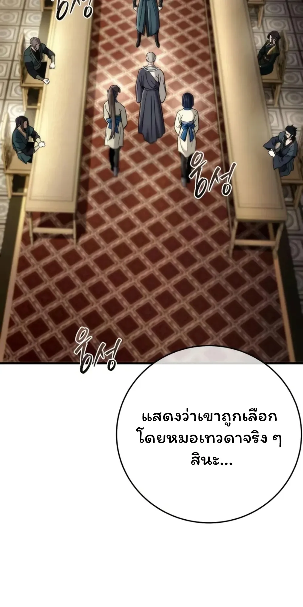Sichuan’s Supreme King ตอนที่ 11 หน้า 105