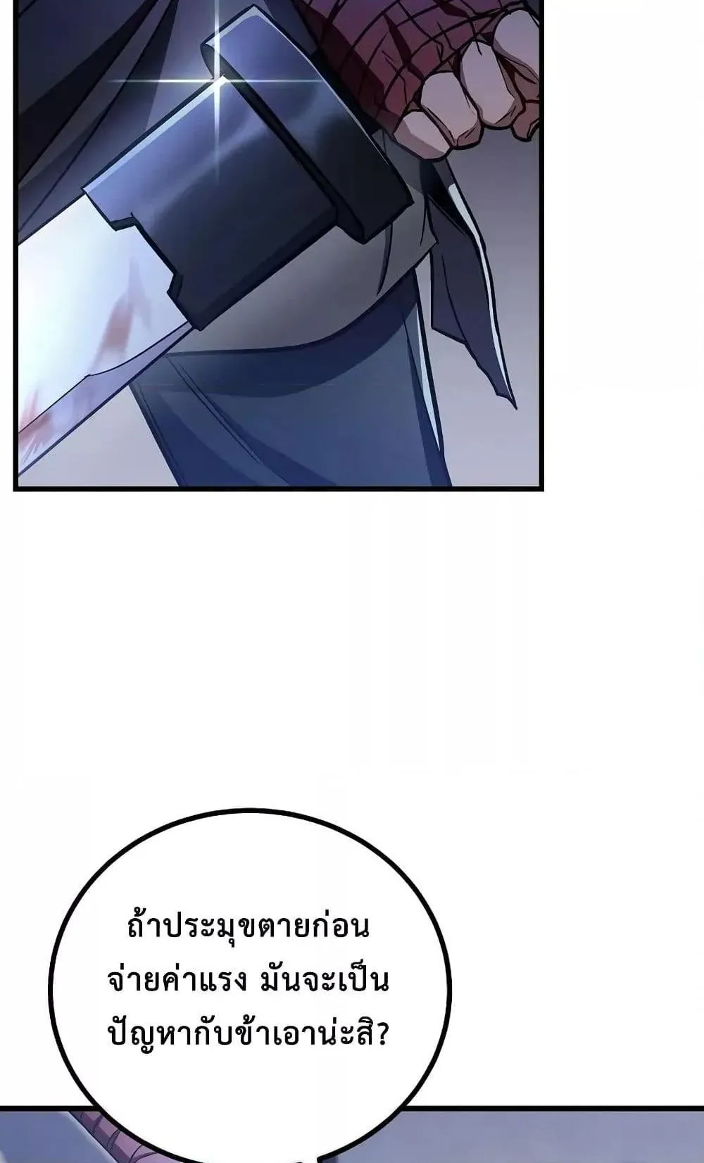 The Twin Swords of the Sima ตอนที่ 13 หน้า 108