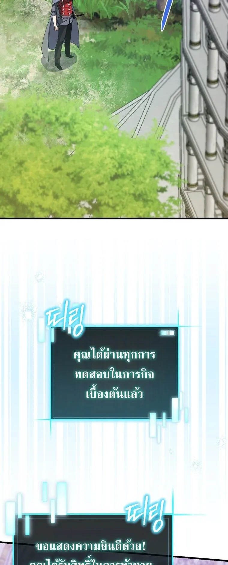 I Robbed the Storehouse of the God ตอนที่ 47 หน้า 34