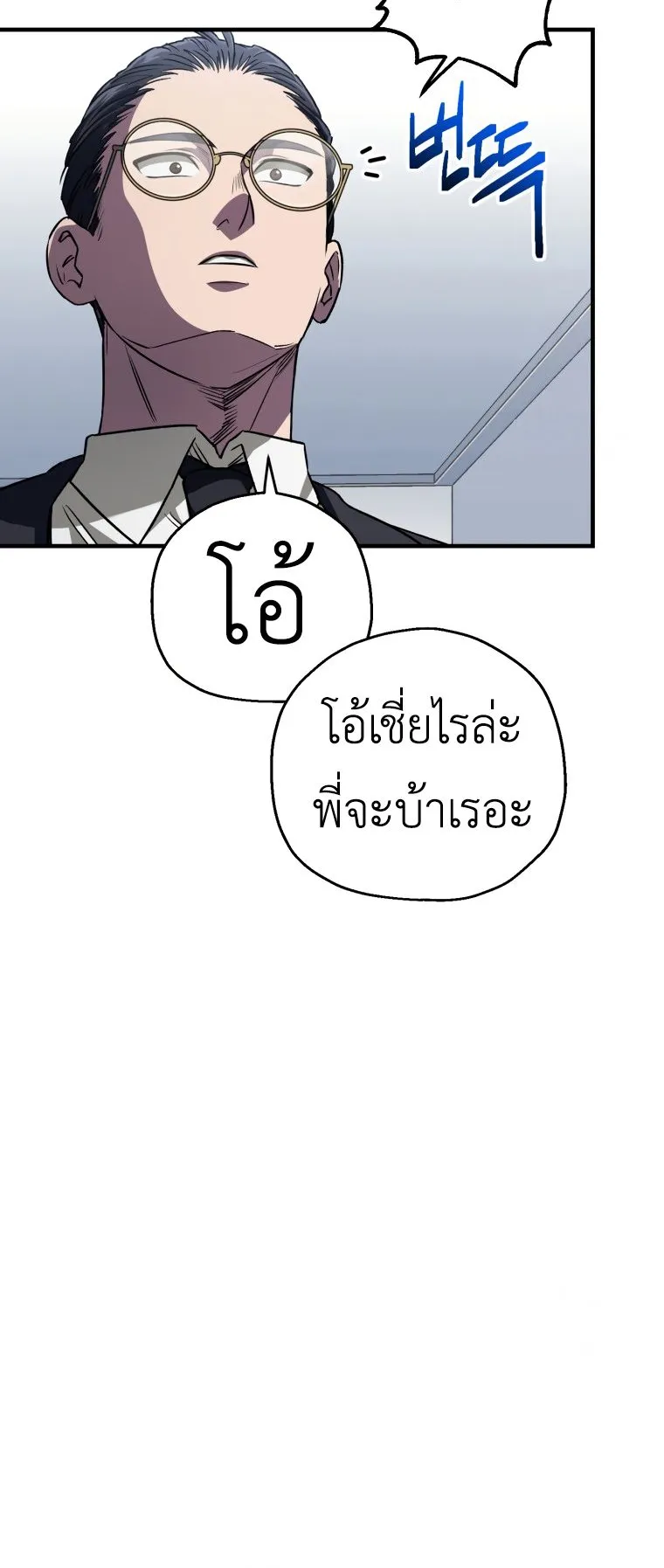 Solo Resurrection ตอนที่ 10 หน้า 20